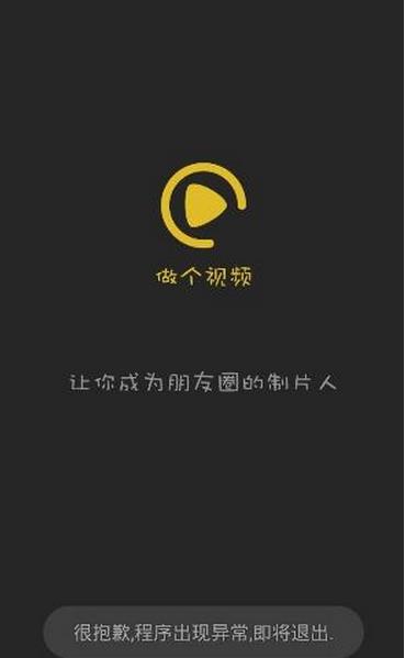 做个视频安卓免费版