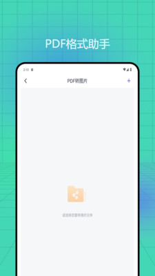 懒人办公pdfv1.0.0 