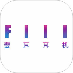 fiil耳機IOS版vv3.5.13