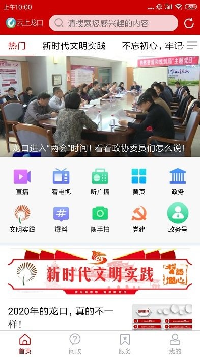 龙口融媒体中心appv0.0.19