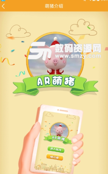 AR萌猪app