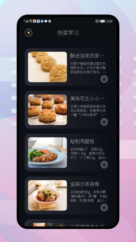 饥荒食谱app v1.1 安卓版v1.3 安卓版