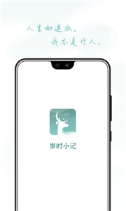 岁时小记APPv1.5.0