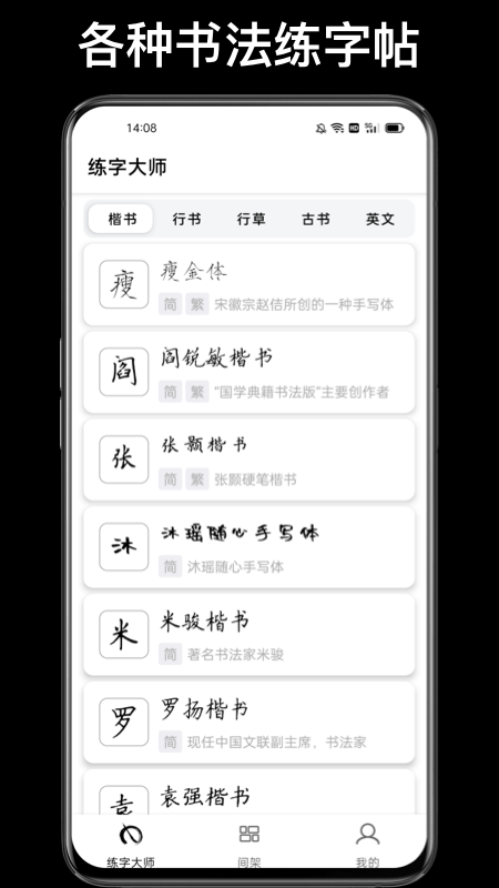 练字临帖大师app安卓版3.1.0
