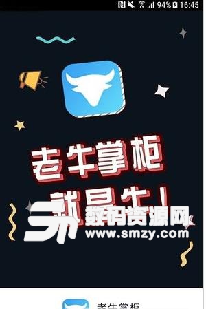 老牛掌柜app正式版