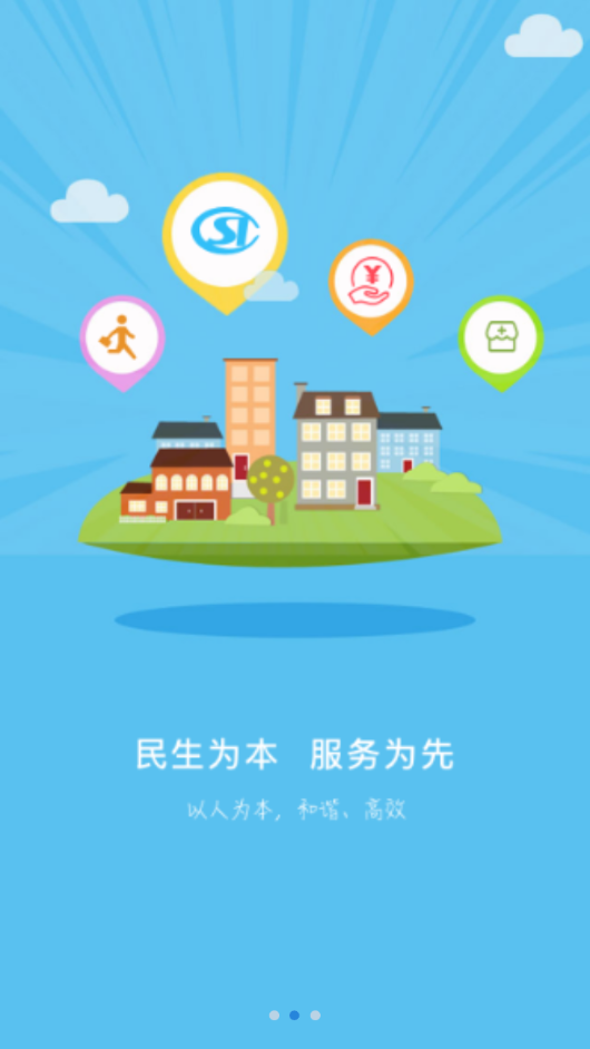 秦皇岛人社app1.9.28