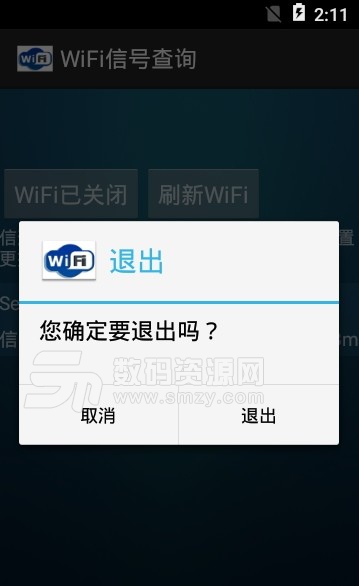 WiFi信号查询手机版