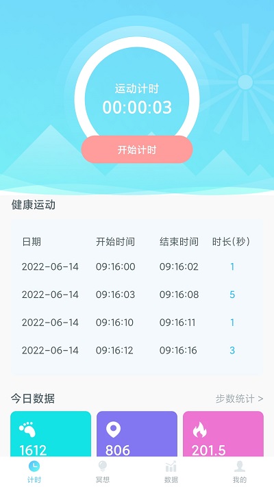 福虎计步v3.4.1 安卓版