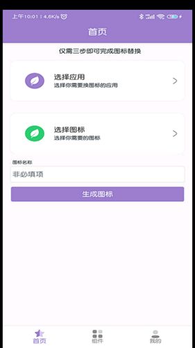 APP换图标软件v2.10.5