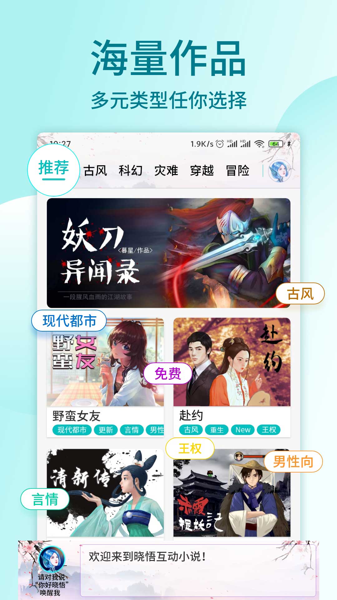 曉悟互動小說appv1.4.3