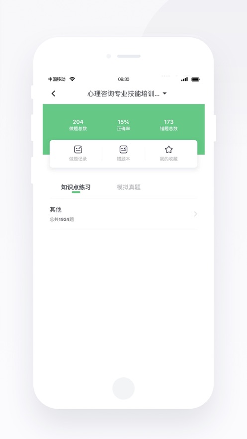 心岸心理appv1.0.1