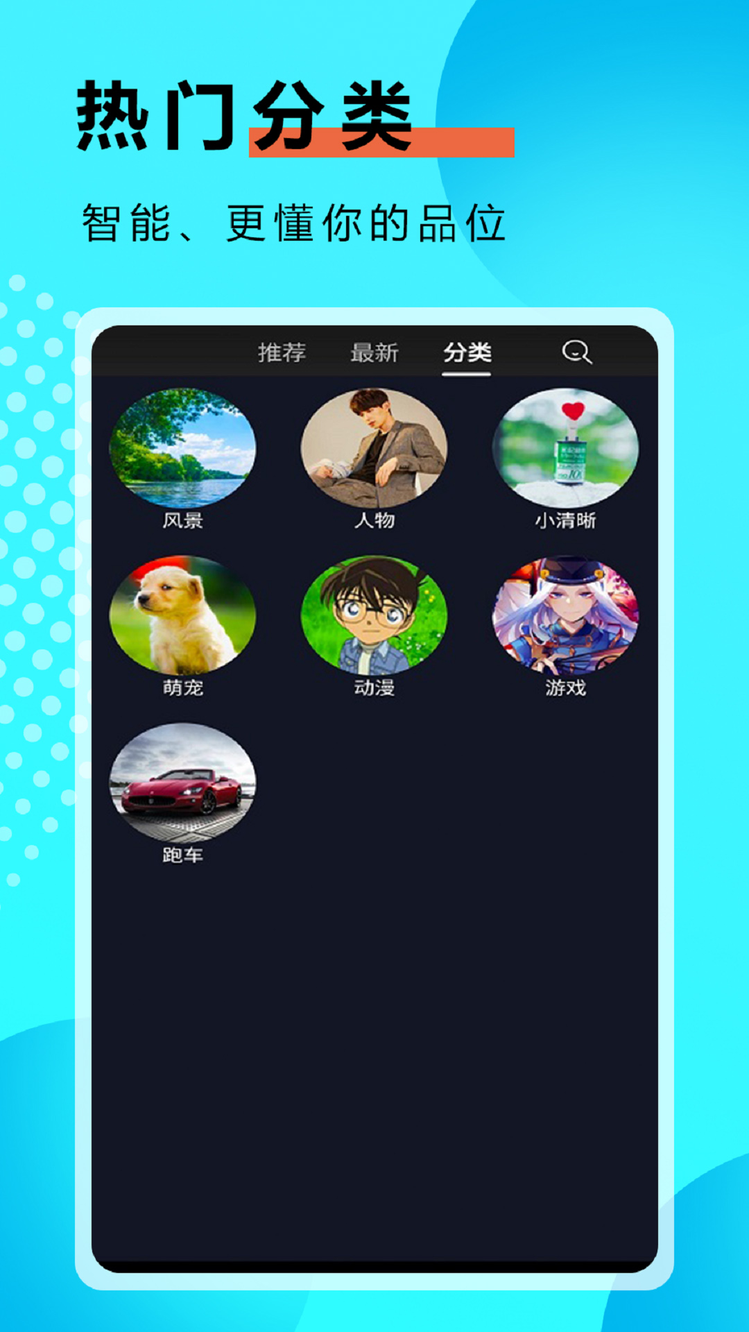 九州壁纸appv1.4.2