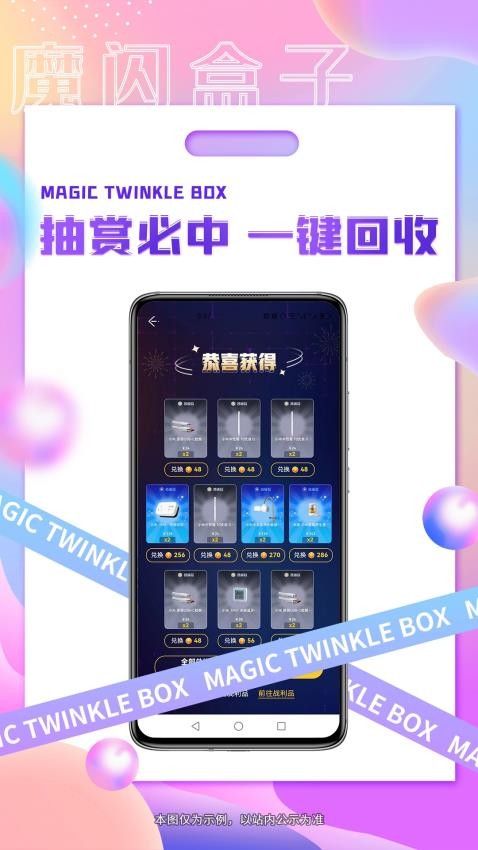 魔闪盒子app5.2.7