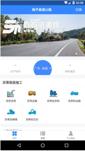 路面施工app下载