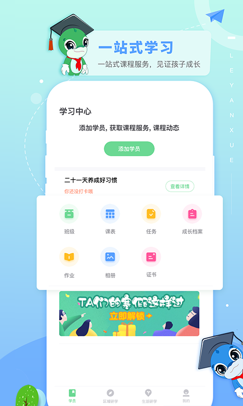乐研学app1.1.26