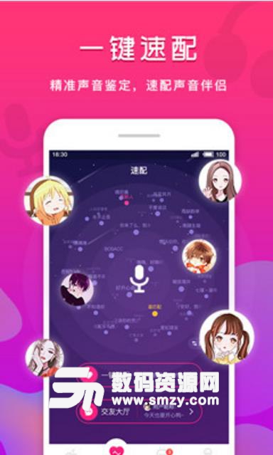 小伴点语音安卓APP