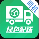 绿色配送司机端安卓版(货运物流app) v1.2.0 手机版