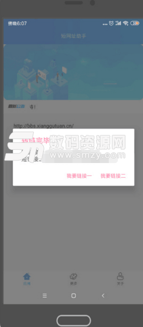 短网址助手app