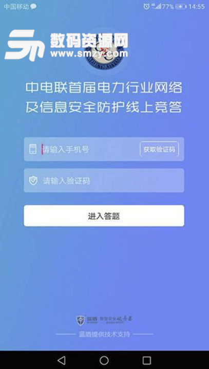 网络安全竞答app手机版