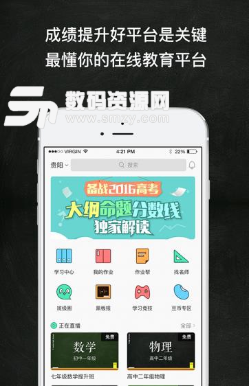 快易学学生端APP