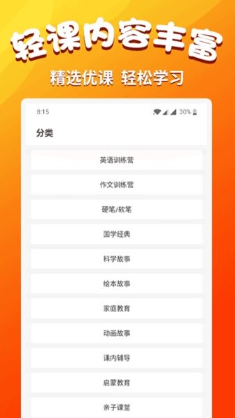 小学语文同步学app客户端1.9.0