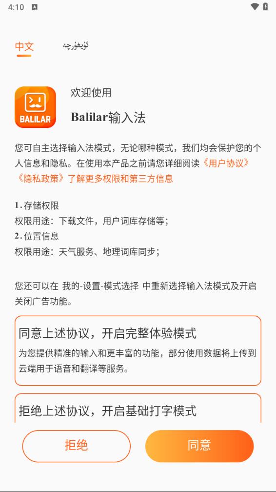 Balilar维语输入法最新版v2.2.2