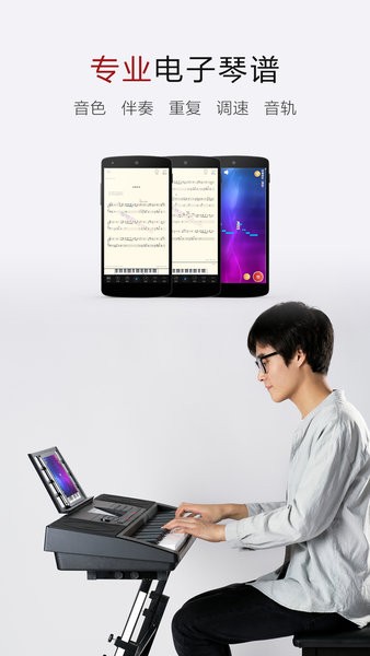 电子琴谱大全4.3.1.5