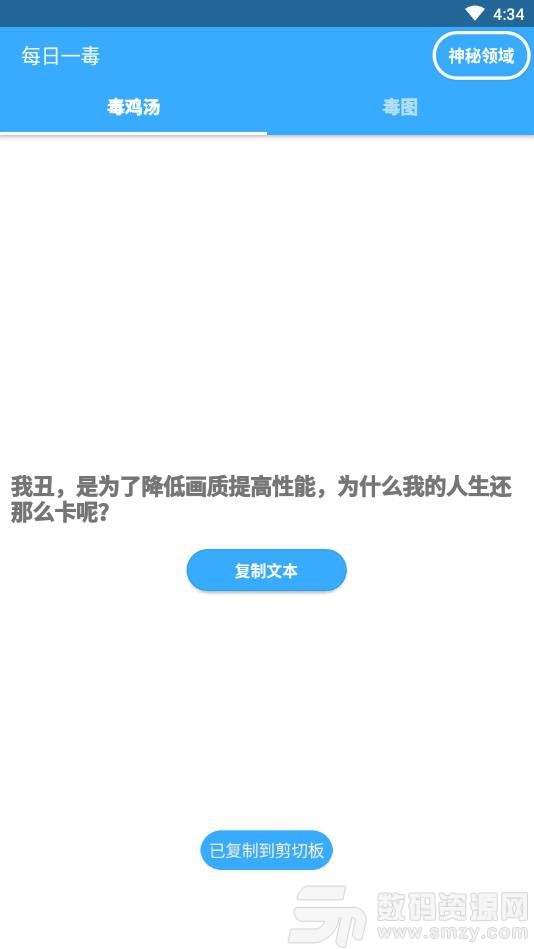 每日一毒手机版