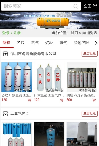 工业气体网安卓版截图