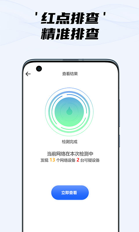 隐藏摄像头检测app 2.22.3