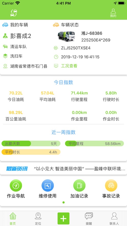 掌上环卫2.4.0