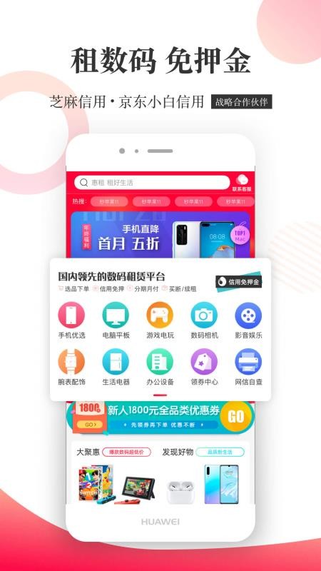 惠租租机平台app 1