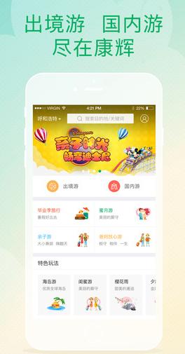 康辉旅游Android版截图