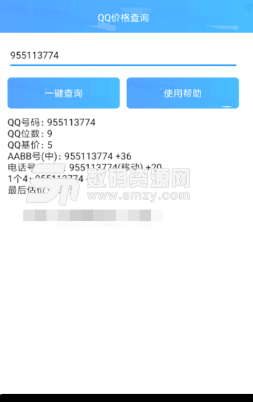 QQ价格查询安卓版下载