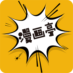 漫画亭app官方v4.09