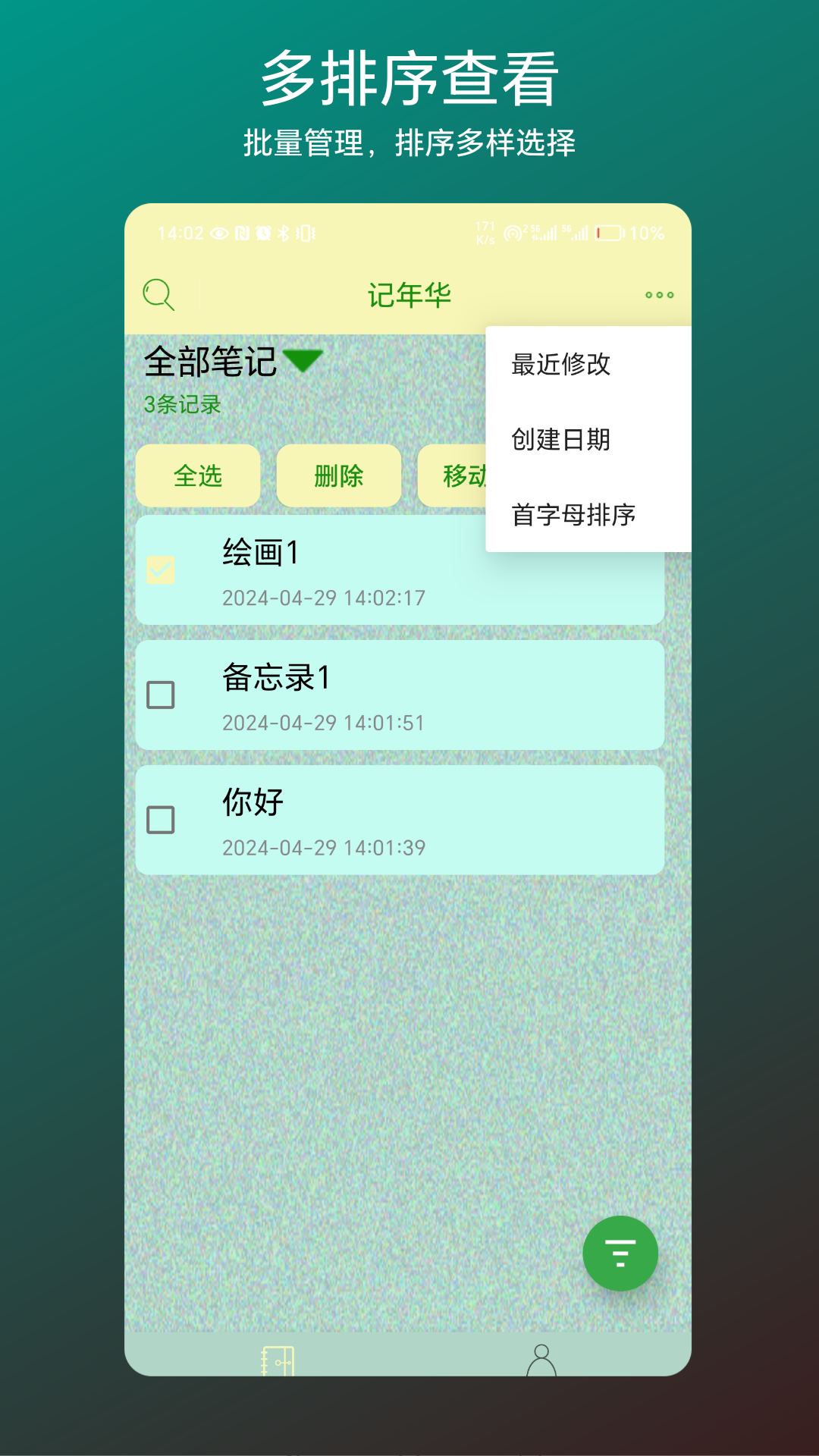 記年華v1.0.1