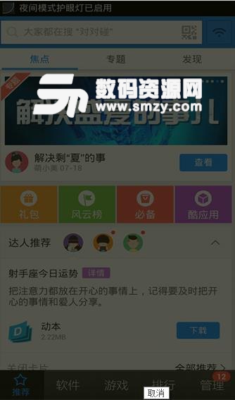 夜间模式护眼灯安卓最新版截图