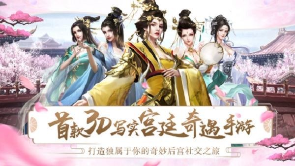 宫妃传2v1.9.0