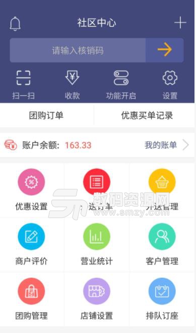 乐生活商户端下载