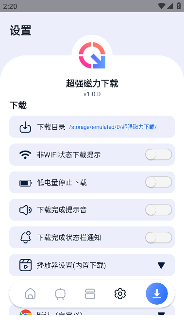 超强磁力下载v1.0.0