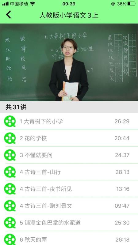 小学语文通app 1.0.91.2.9