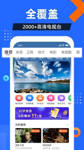 電視家3.0v3.3.8