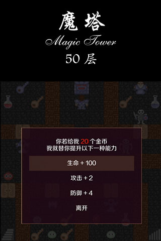 魔塔50层无限金币版v1.3