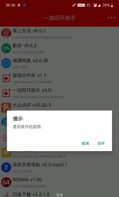 欧加双开助手appv5.4 