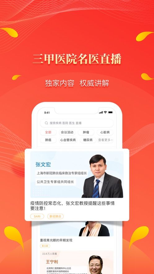 人民好医生appv2.10.8