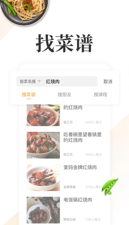 网上厨房app手机版16.8.6