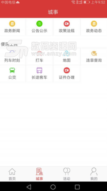 爱城阳app安卓版图片
