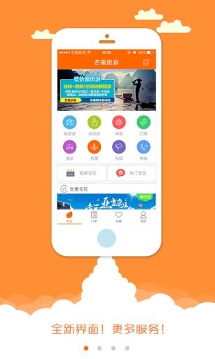 芒果旅游app5.5.11