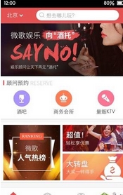 微歌娱乐Android版截图