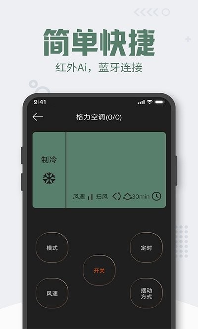 手机万能空调遥控器(格里空调遥控器)v1.3.6 安卓版